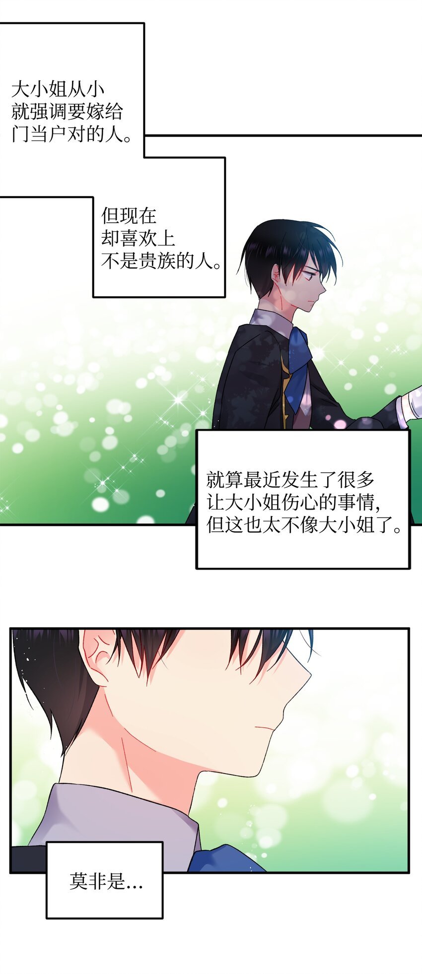 06 秘密被发现