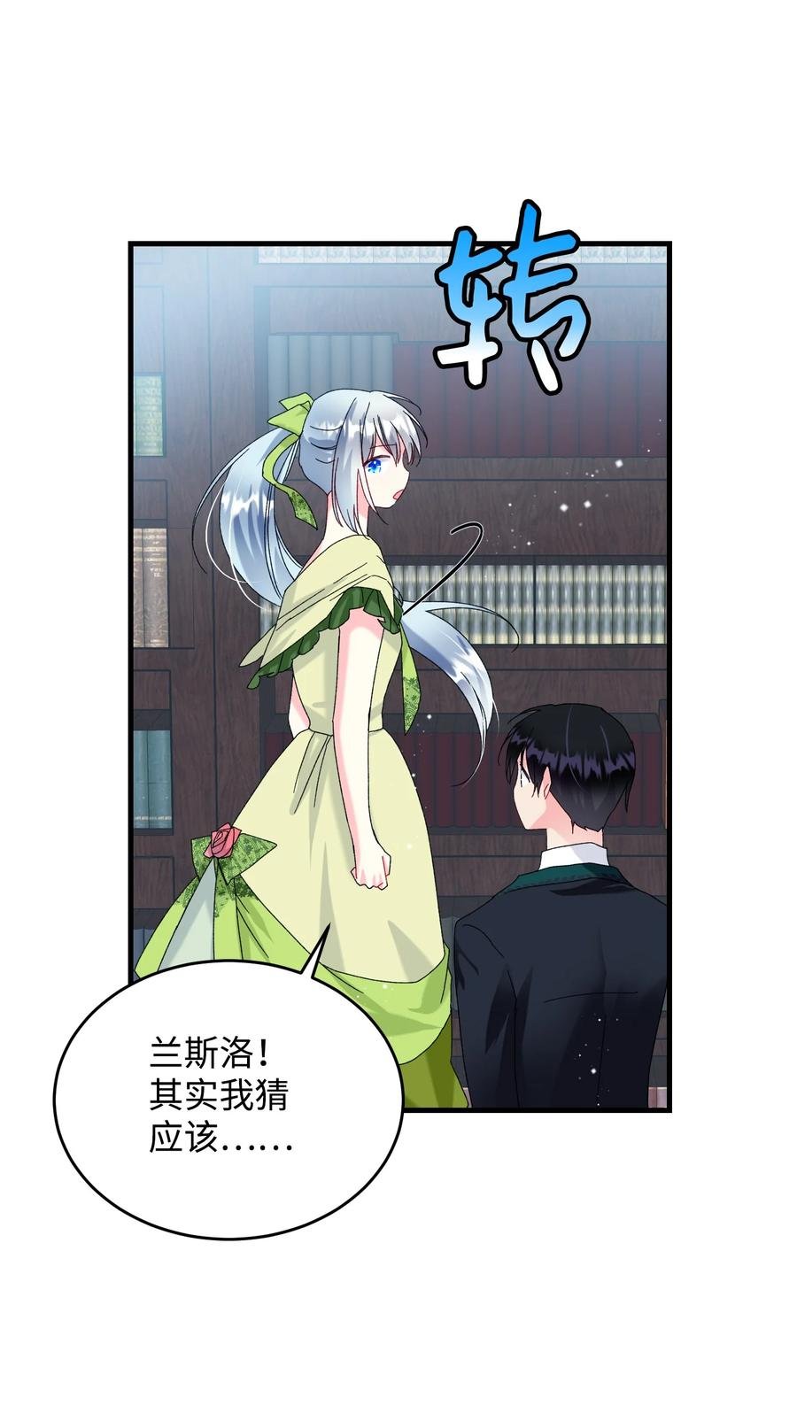 71 法蒂玛的过去