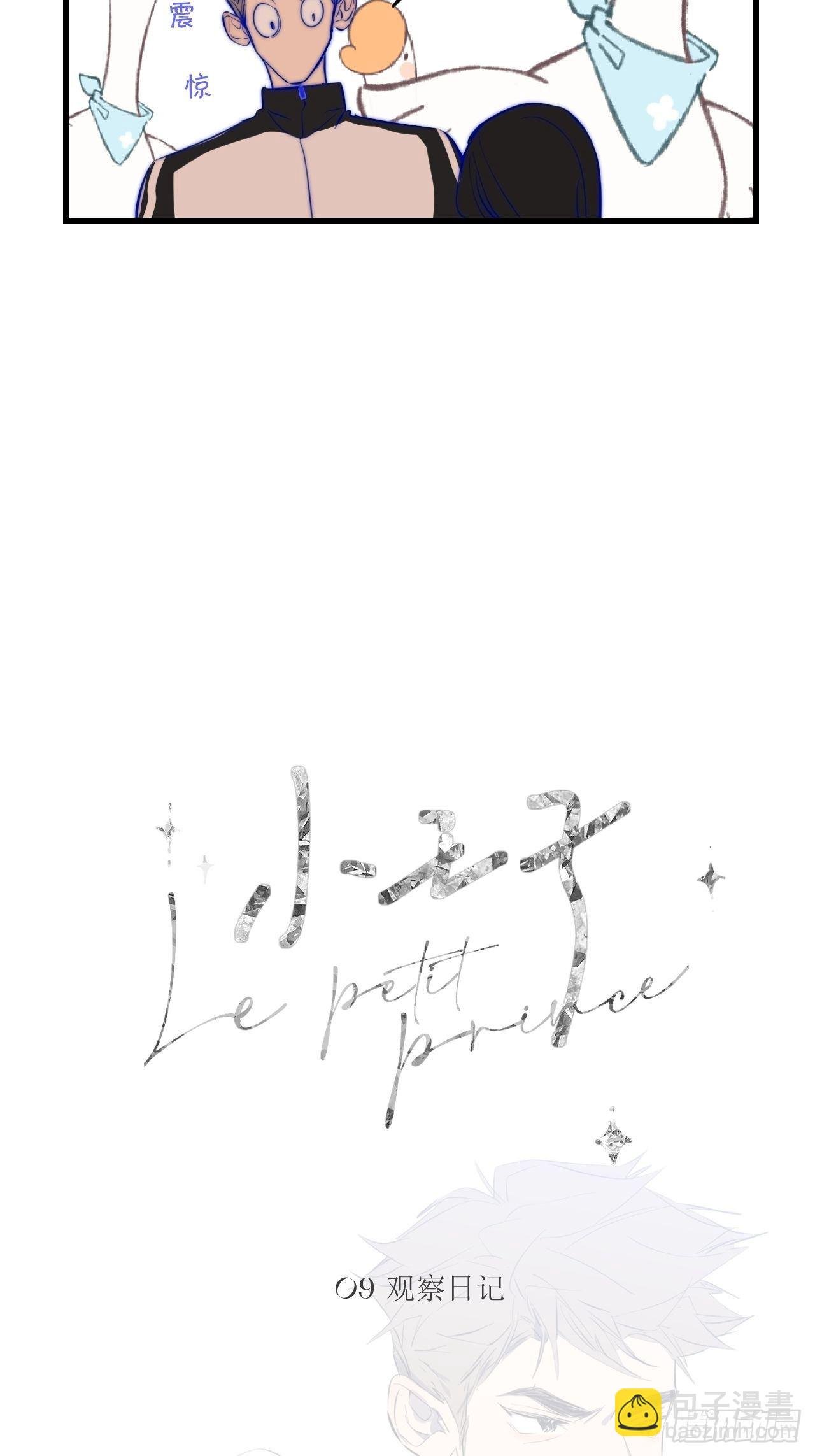 观察日记（下）