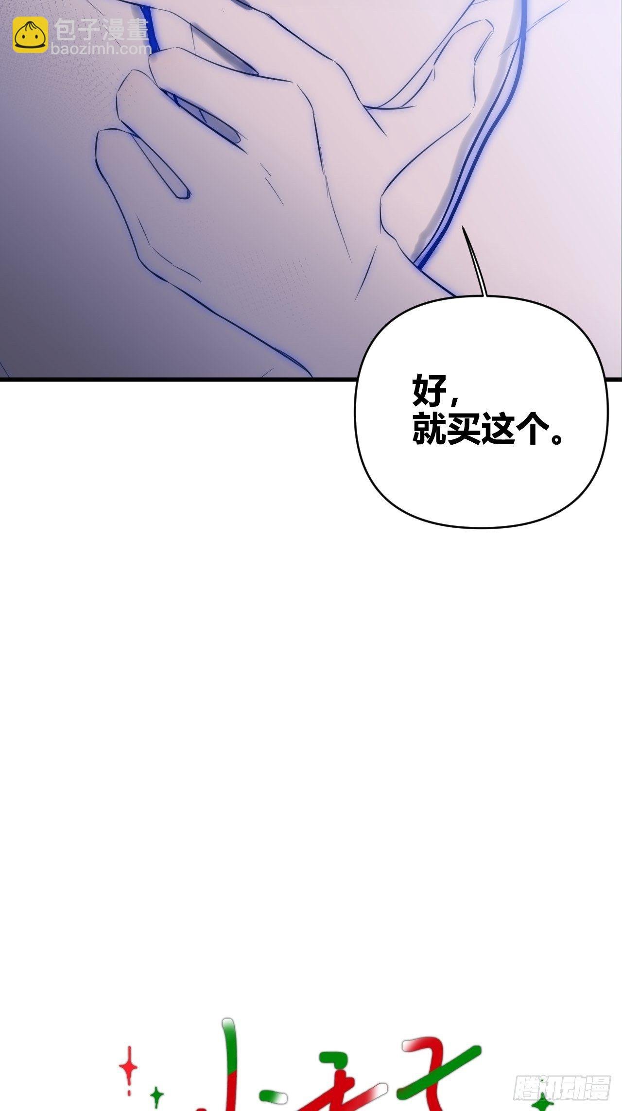 【圣诞番外】礼物