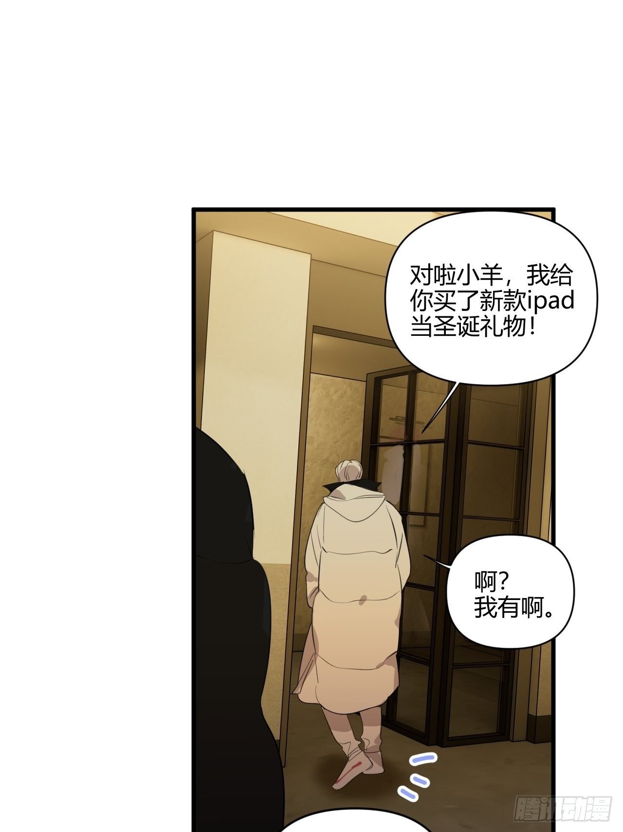 【圣诞番外】礼物