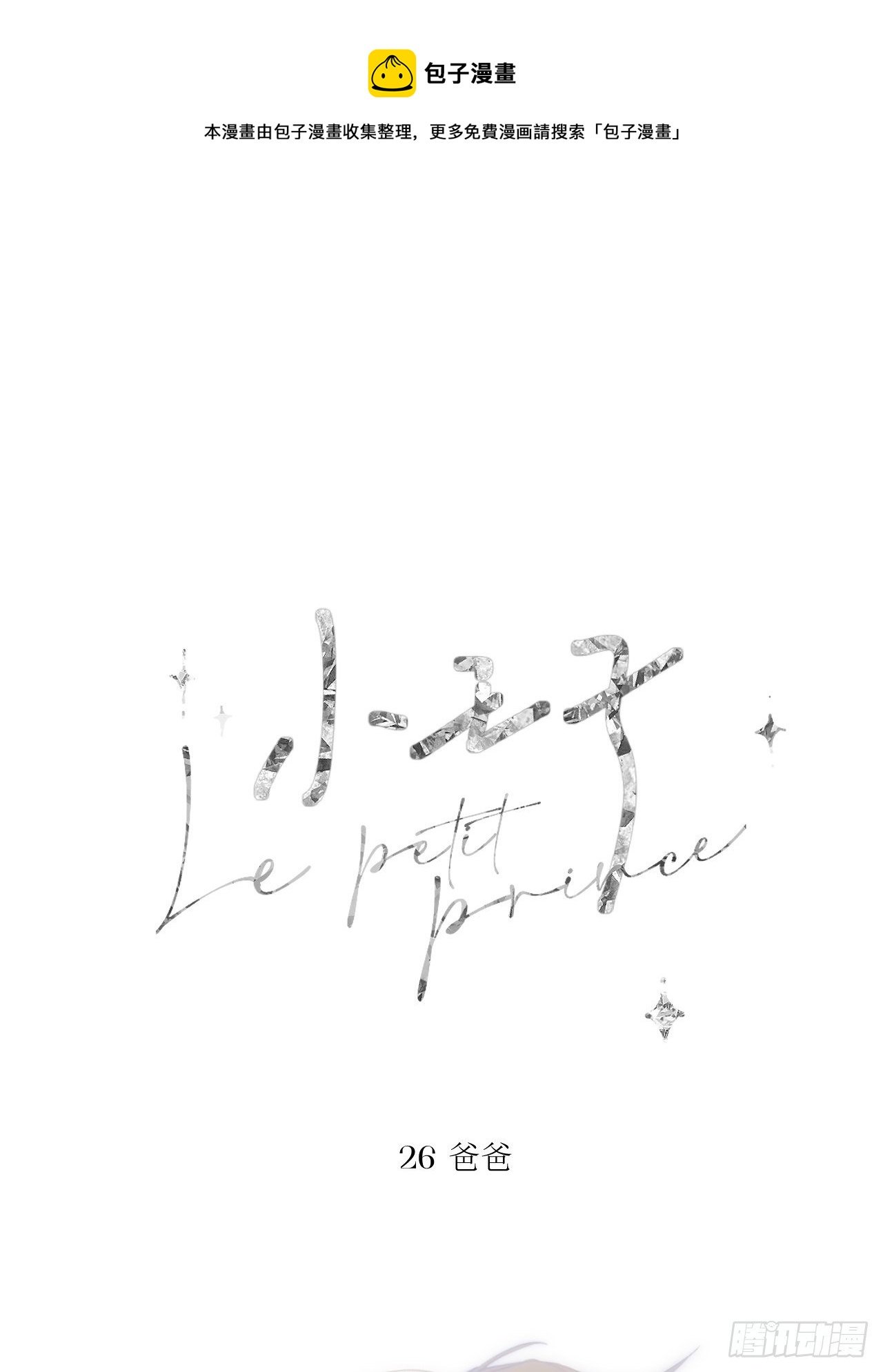 爸爸