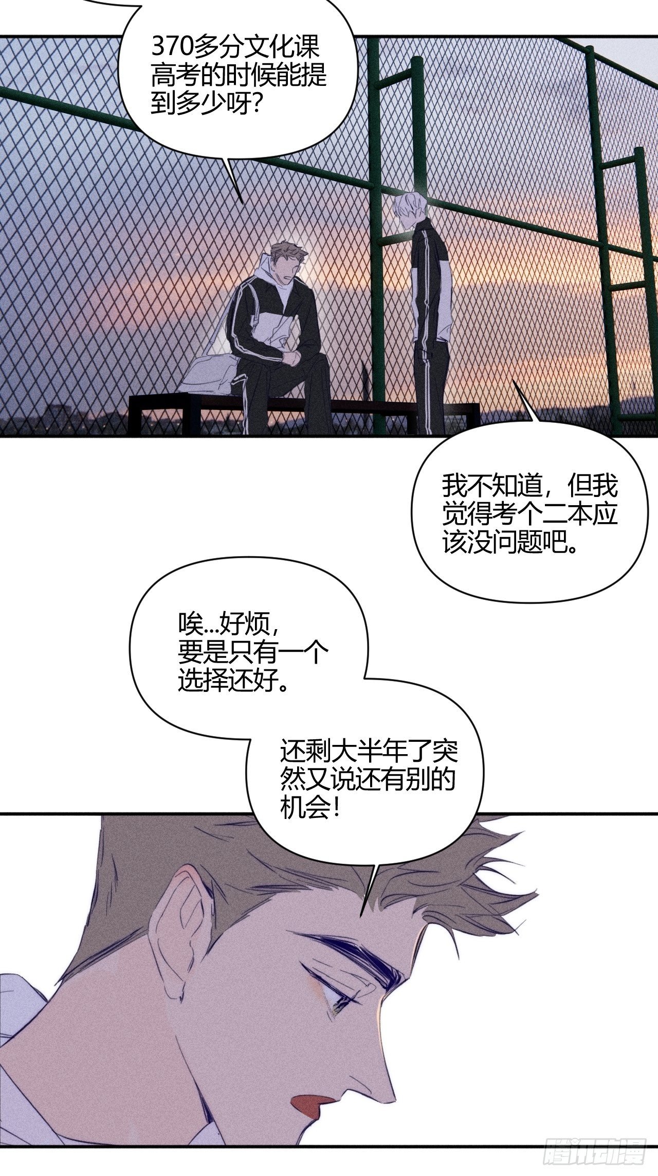 着急