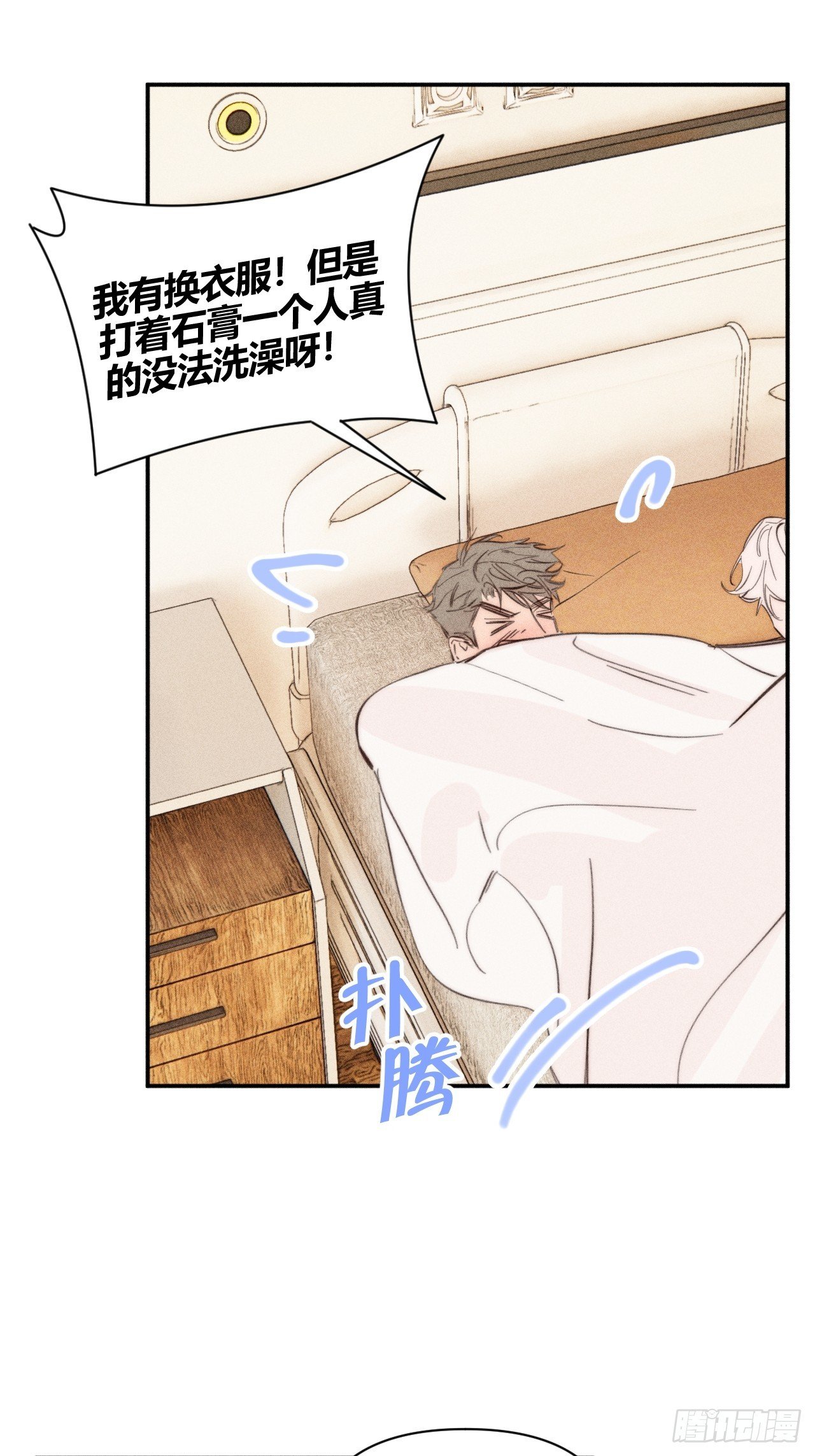 洗澡（上）