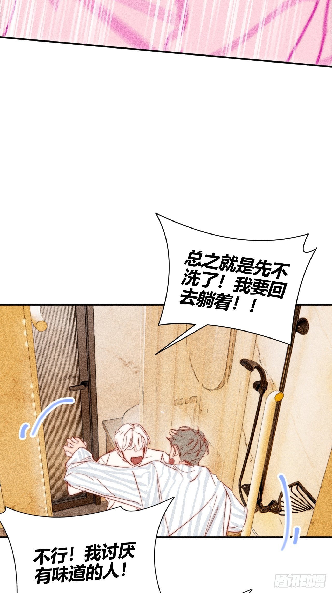洗澡（下）