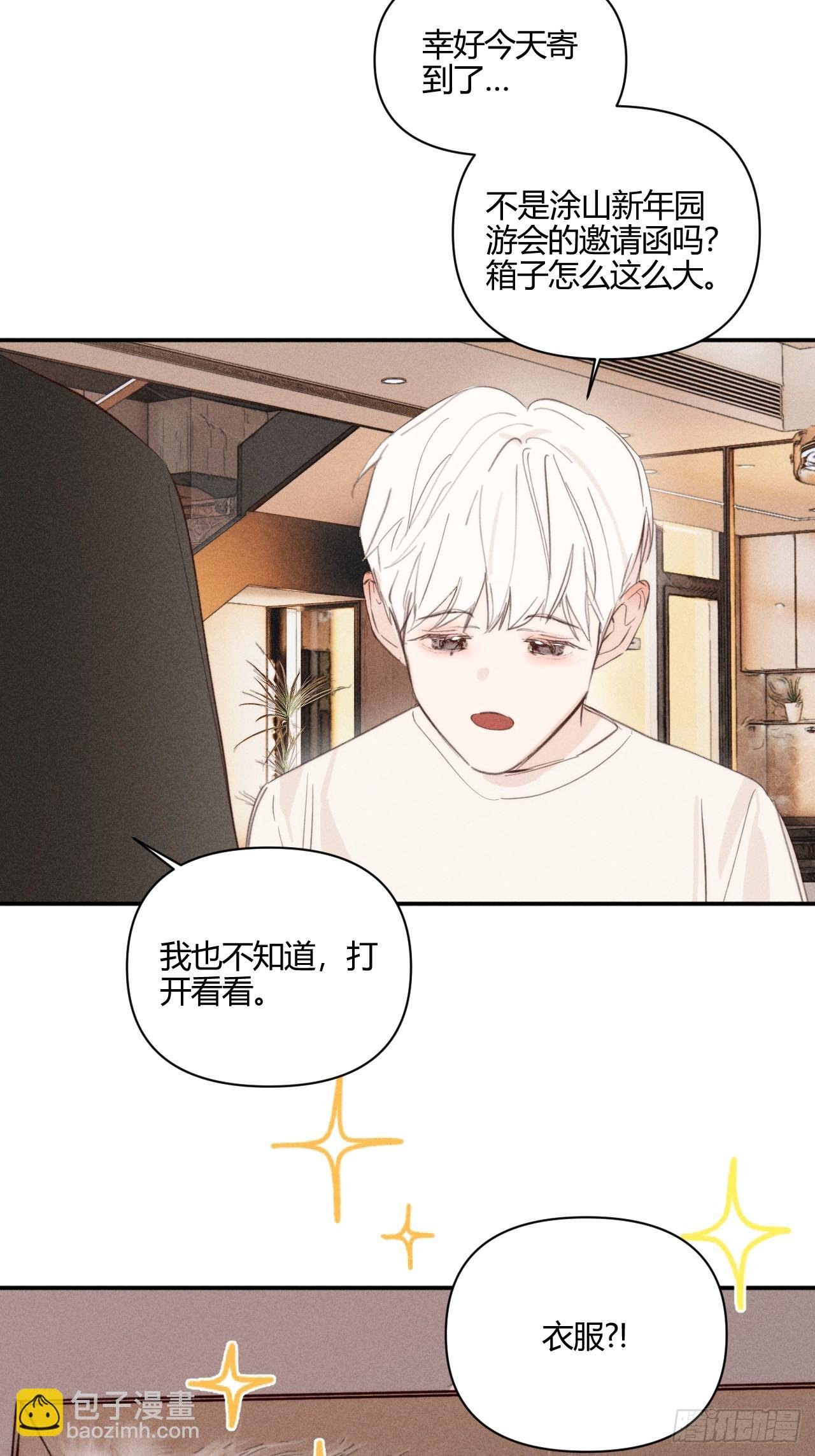 【番外】园游会的邀请函