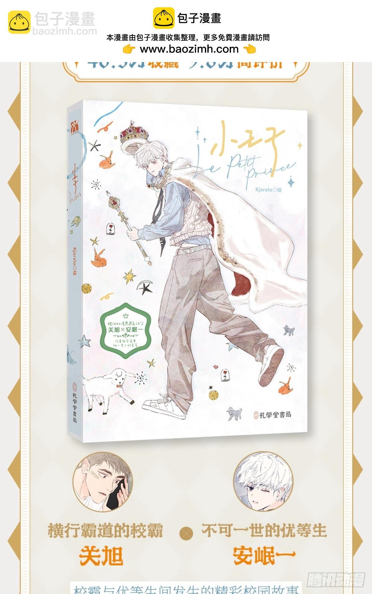 《小王子》单行本今日发售！