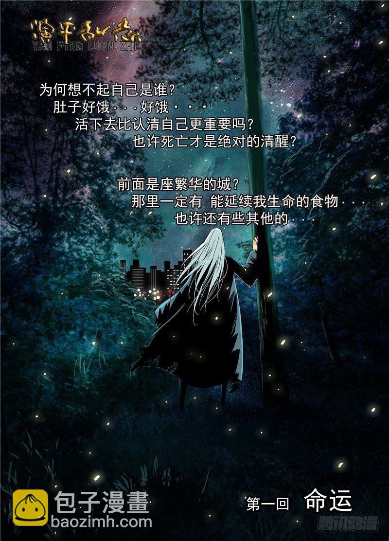 第一回 命运
