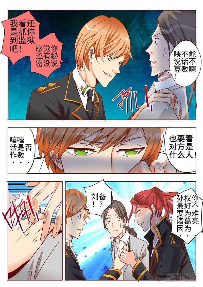 五十三回 奉天讨贼 八