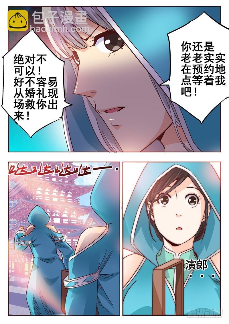 七十七回 真实的世界