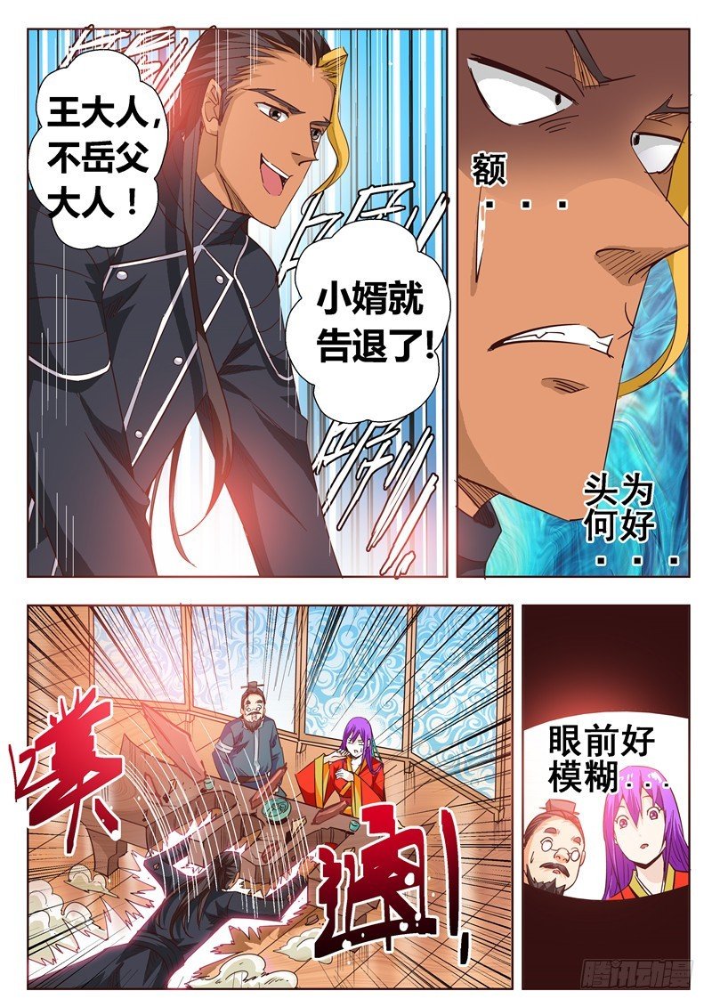 九十四回 醉茶