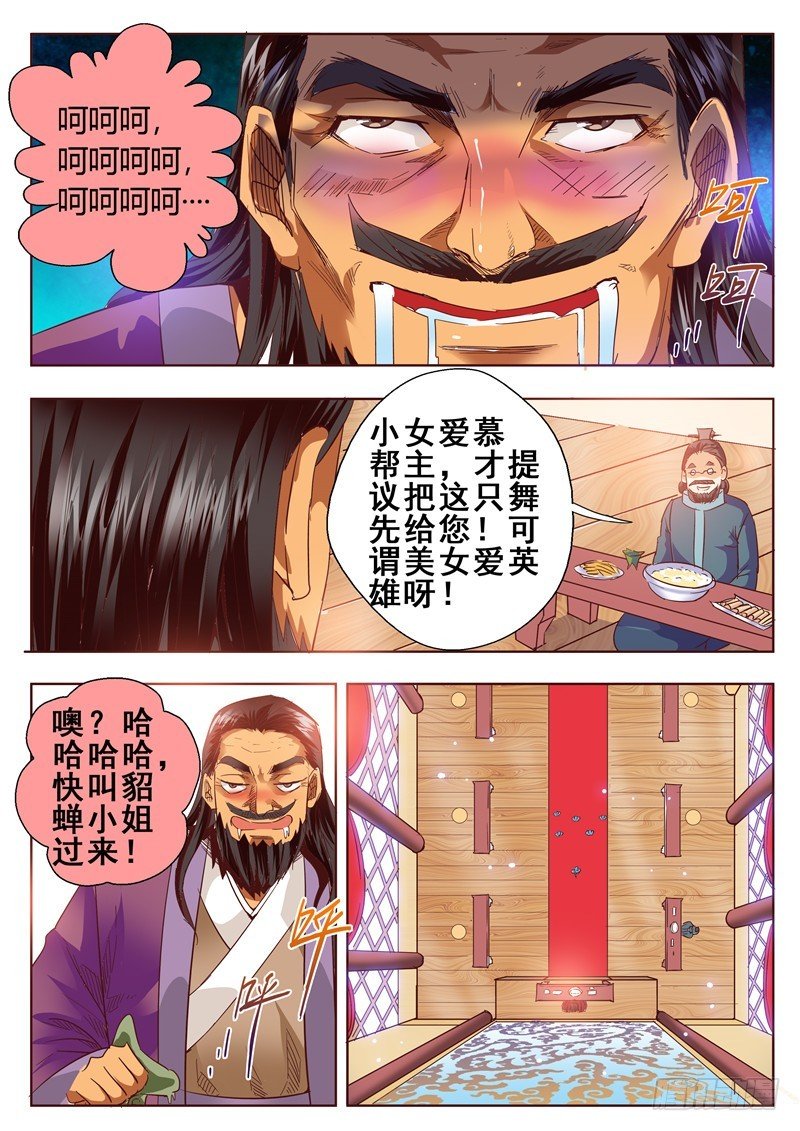 九十六回 舞影零游群雄间
