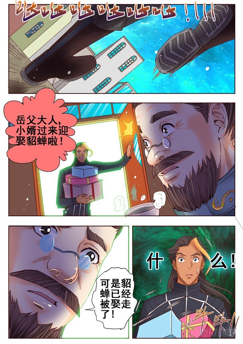 一百零一回 婚劫