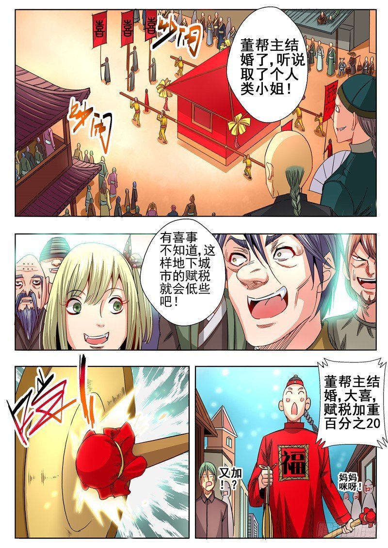 一百零一回 婚劫