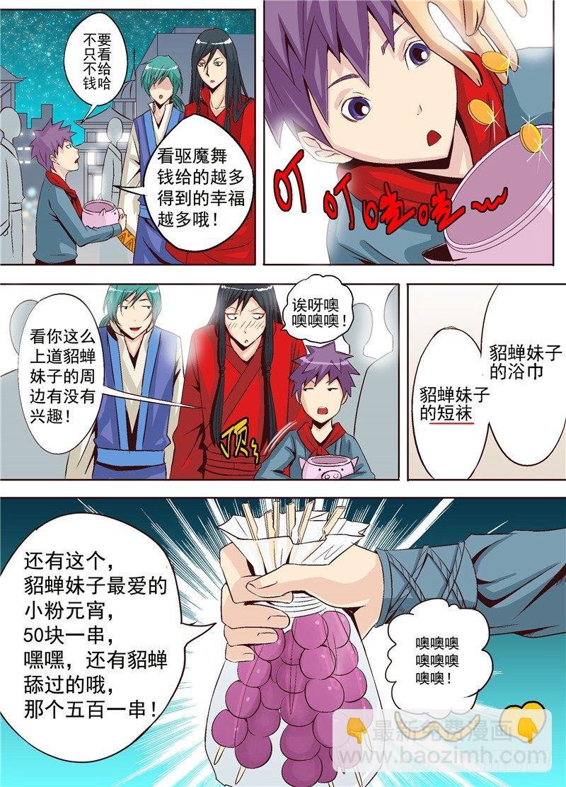 第二回 相遇