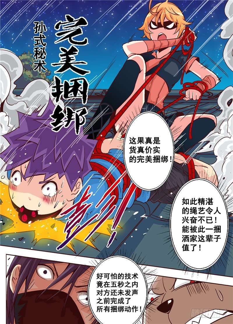 第十七回 赏金店的对决 下