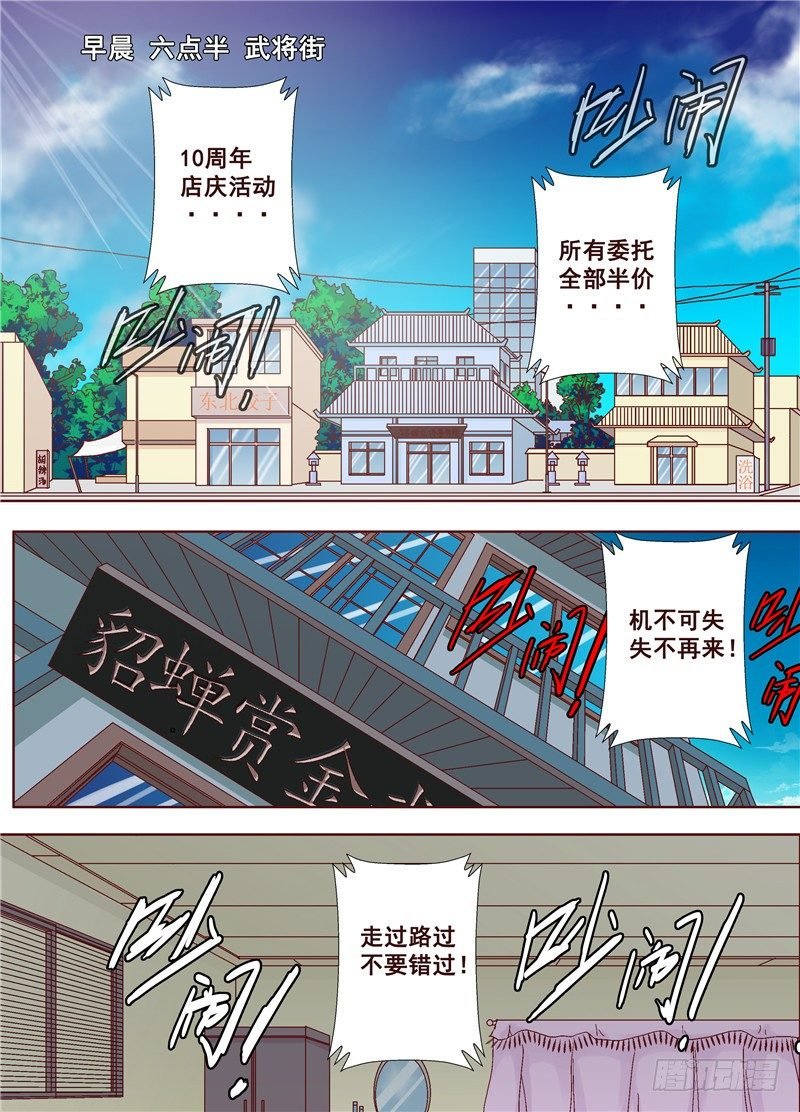 第十七回 赏金店的对决 下