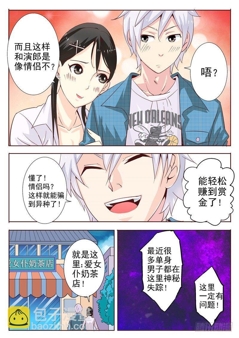 四十一回 恐怖奶茶店