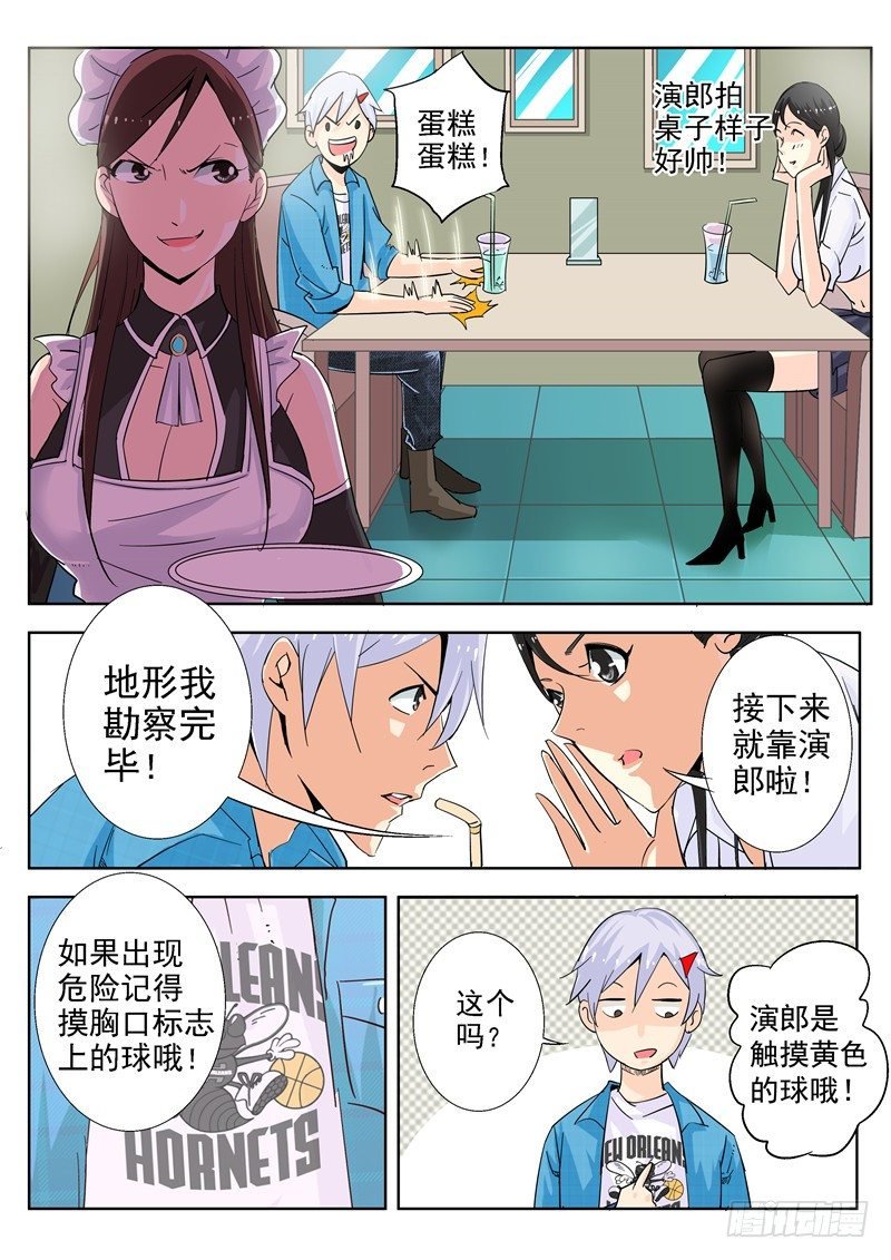 四十一回 恐怖奶茶店