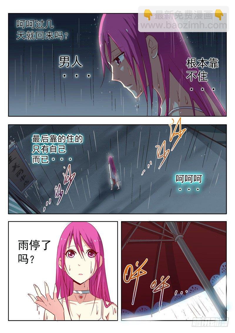 四十四回 雨中曲 上