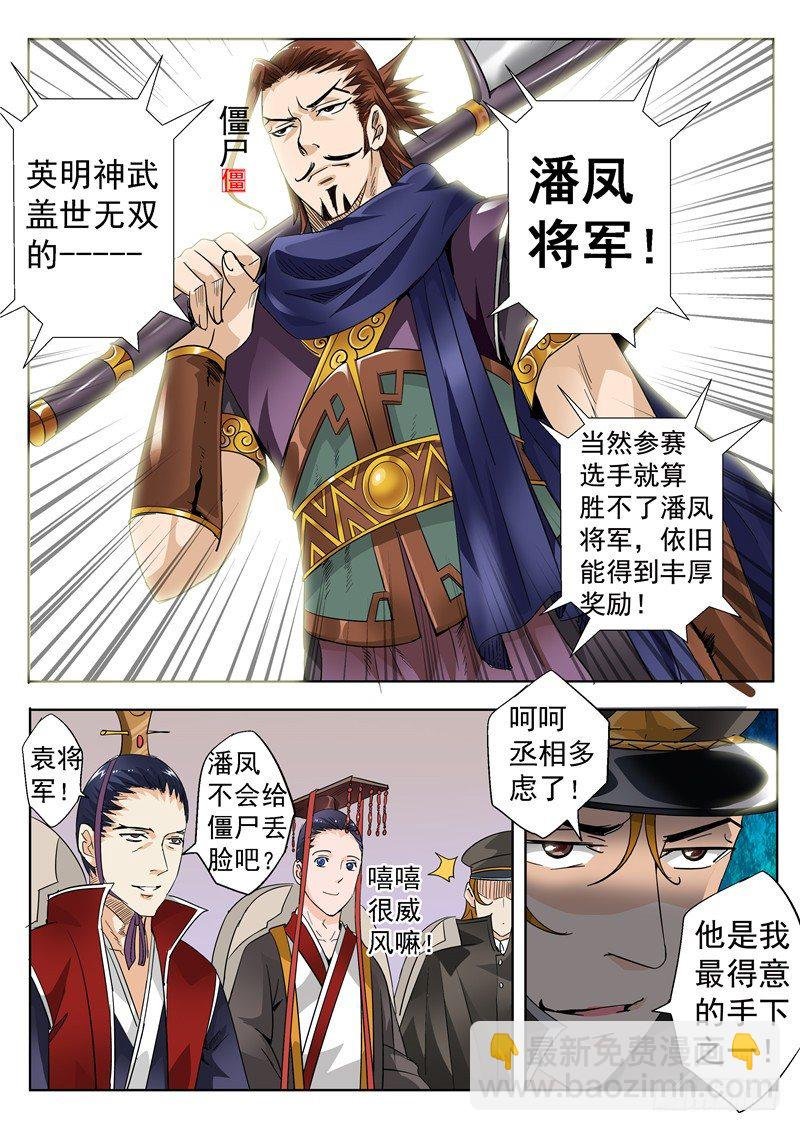 四十九回 姓名职业总是重要的 下