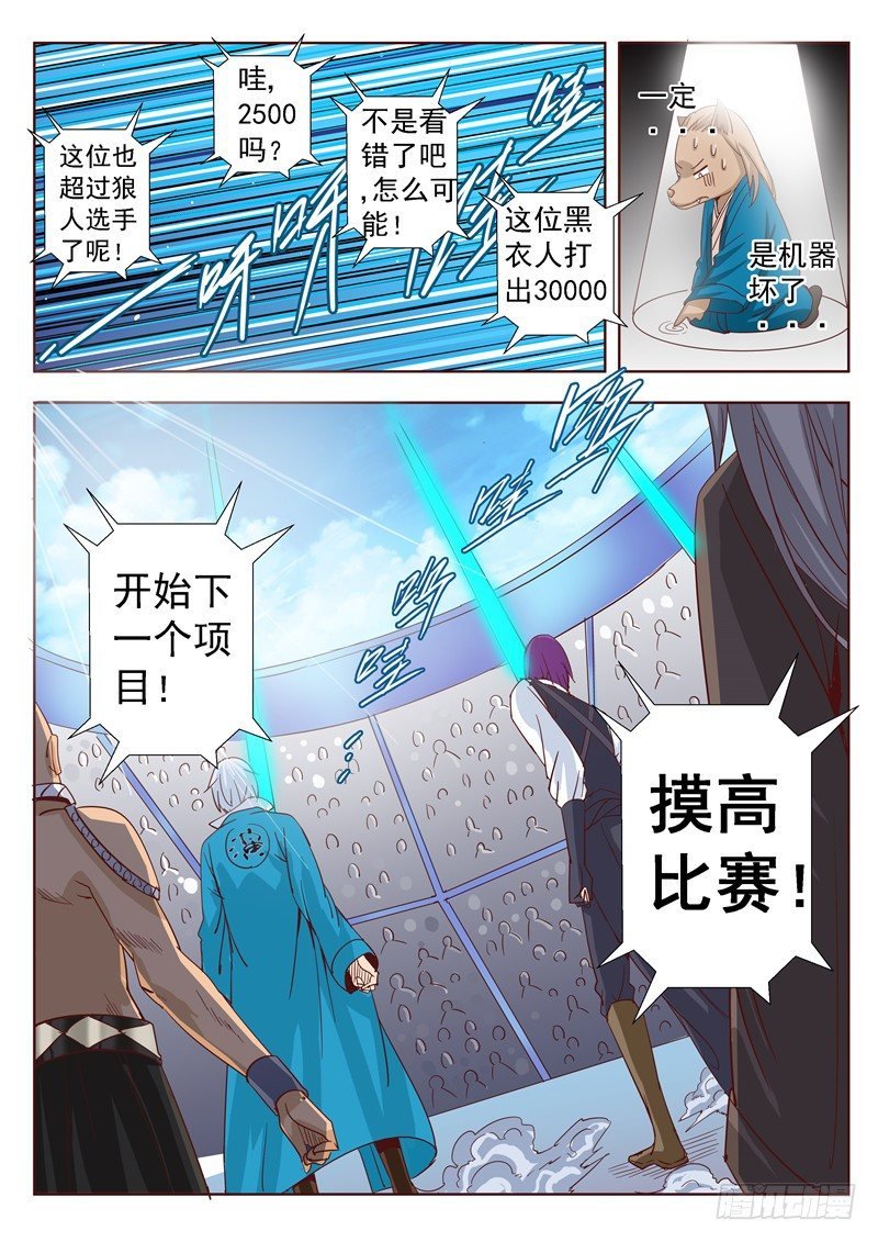 四十九回 姓名职业总是重要的 下