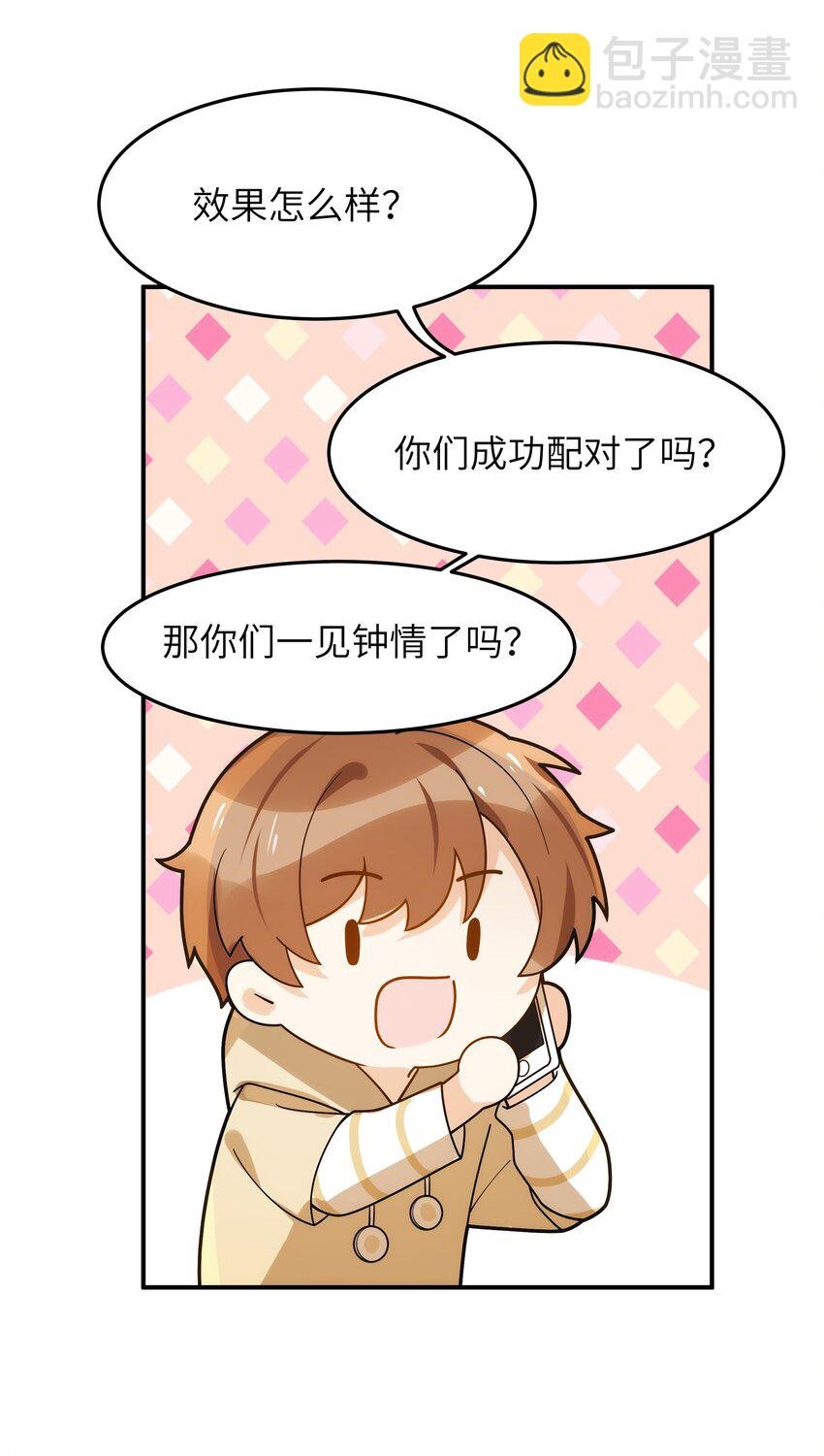 015 你会谈恋爱吗？