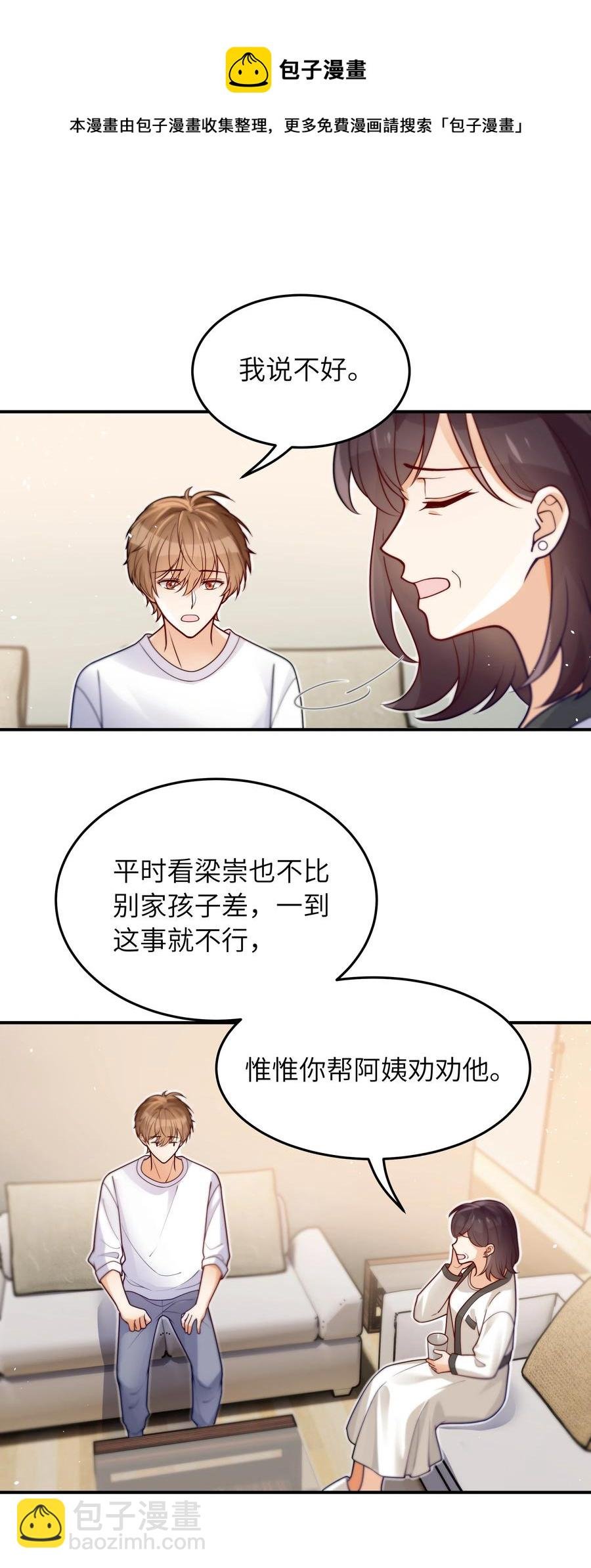 029 他是只属于我一个人的