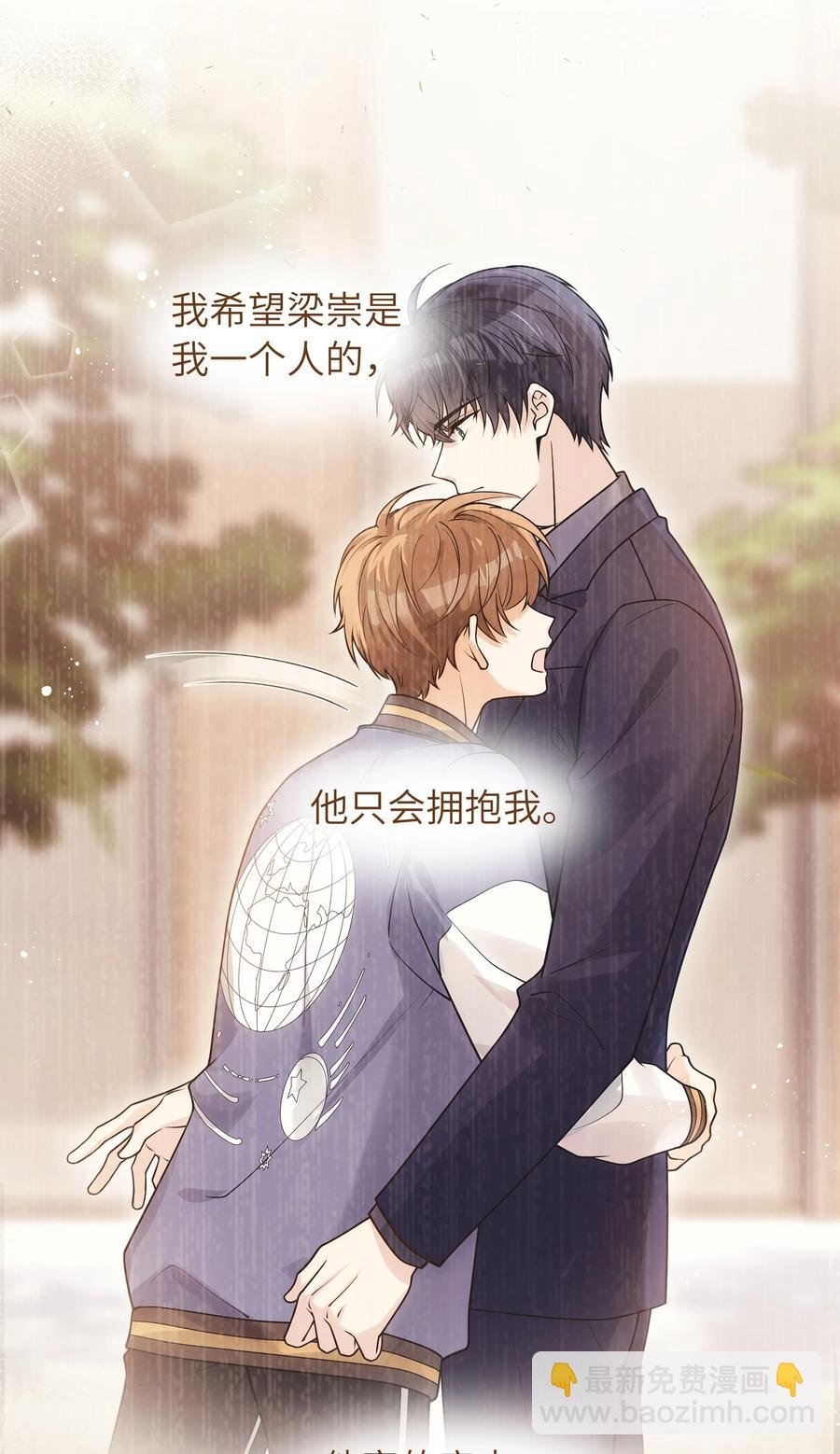 029 他是只属于我一个人的
