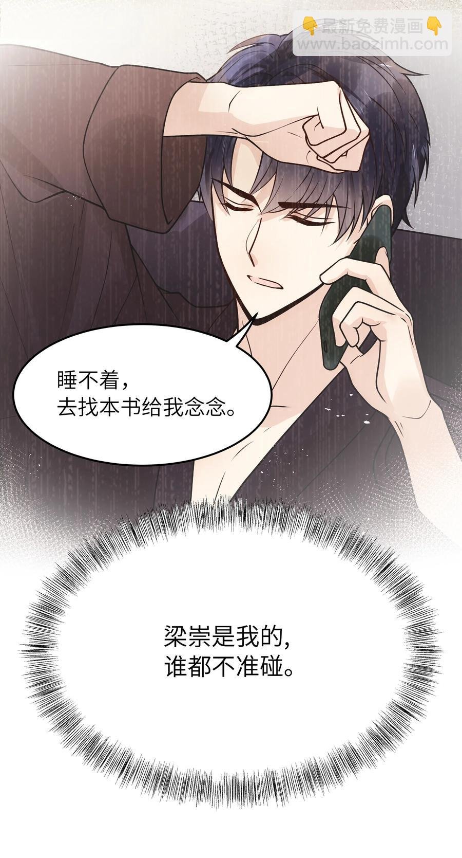 029 他是只属于我一个人的