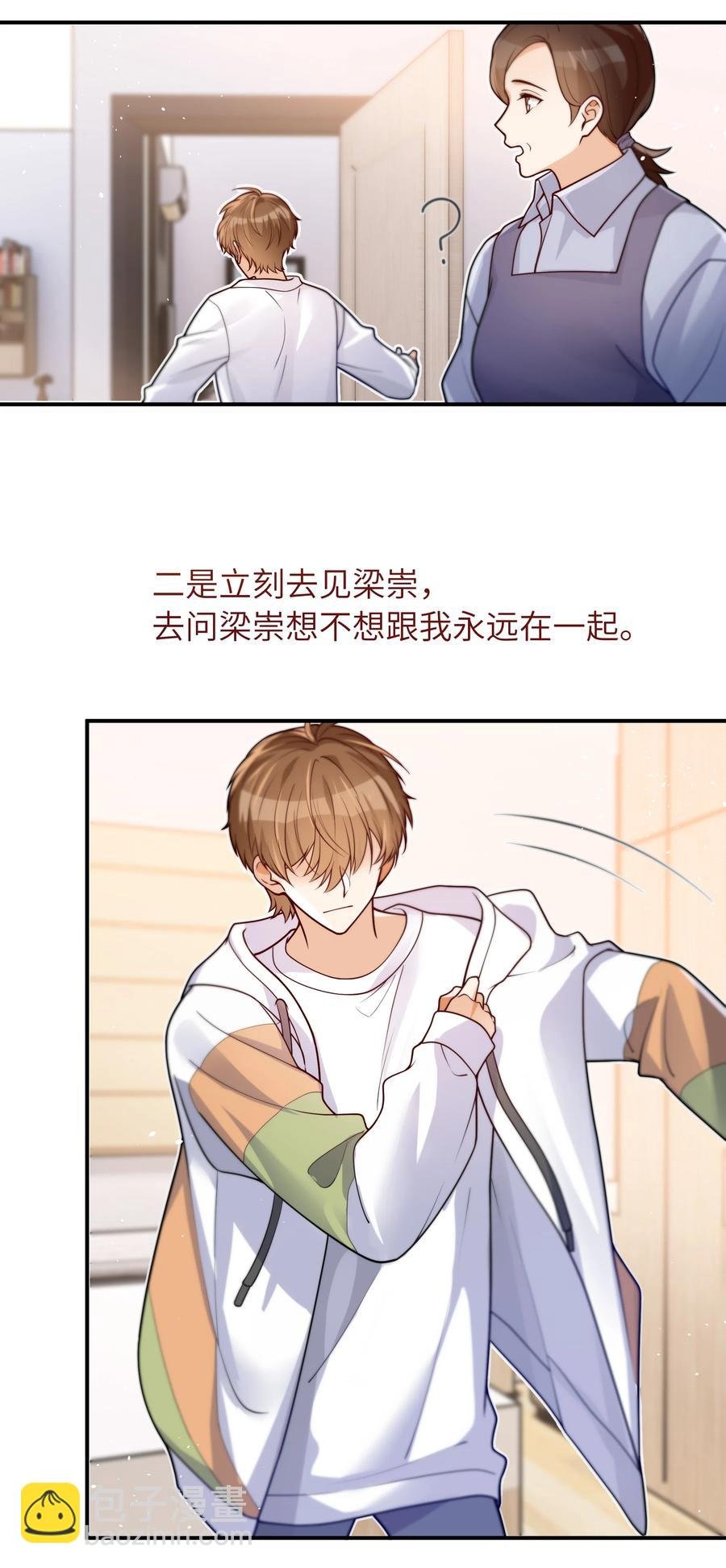 029 他是只属于我一个人的