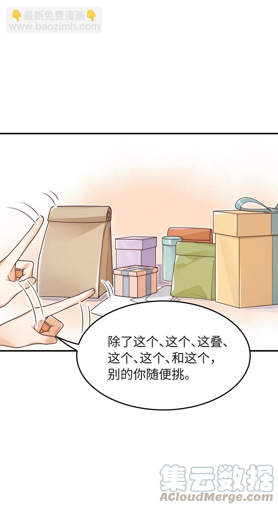 043 下次送你