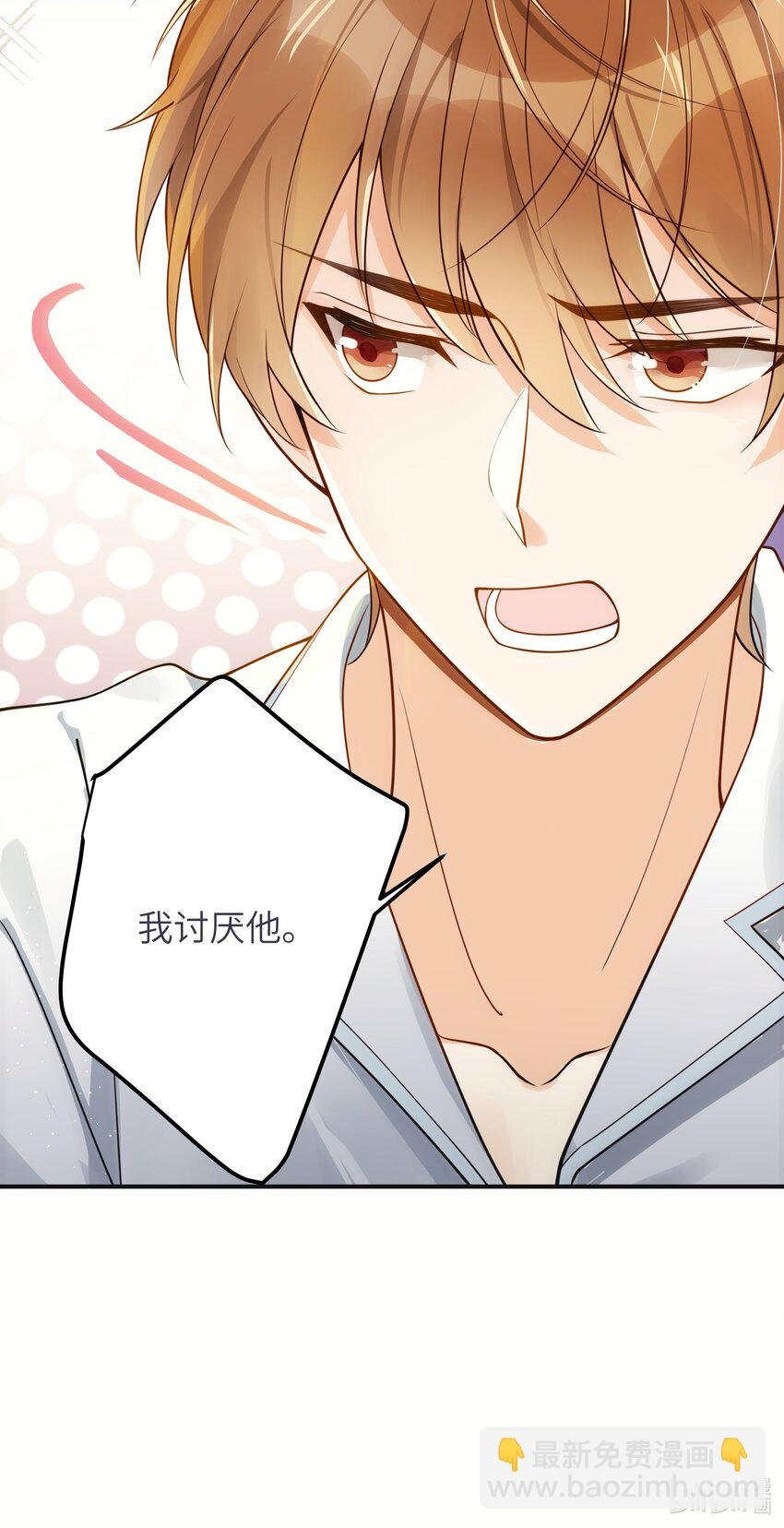 004 我讨厌他！