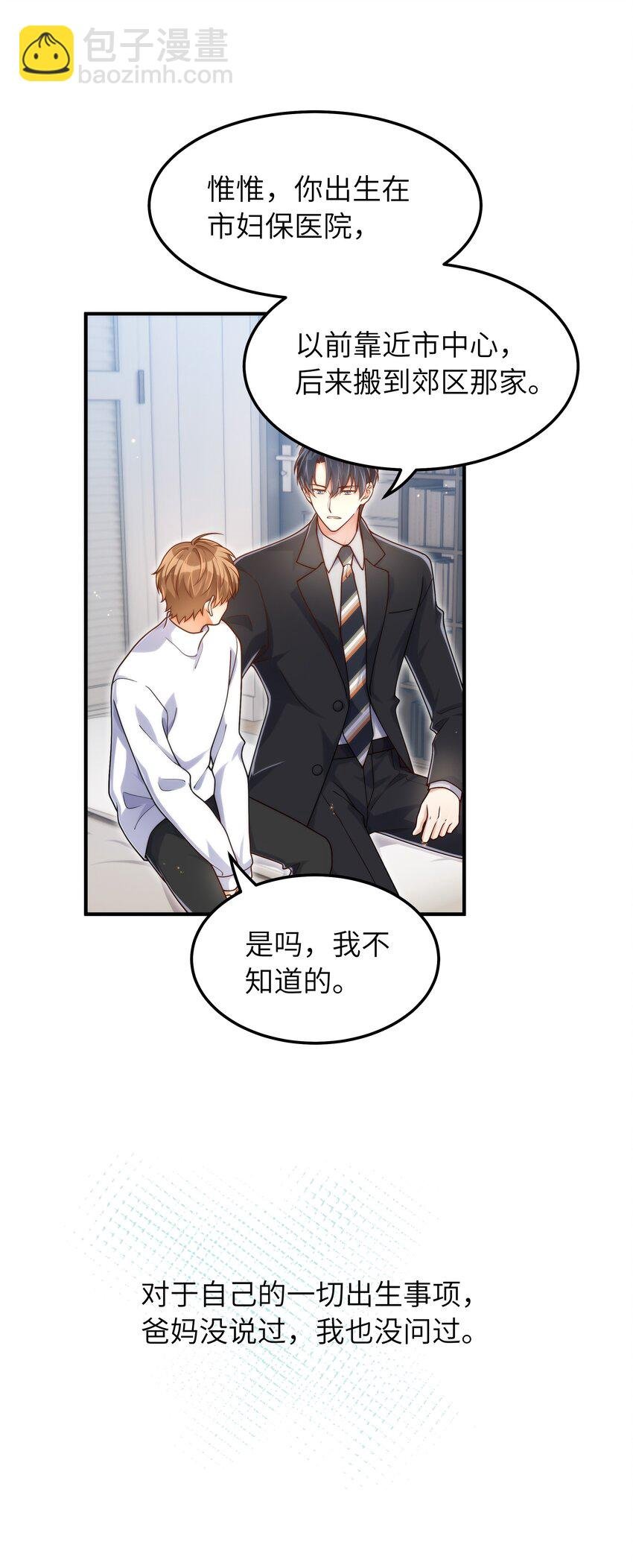 054 你是不是知道什么？