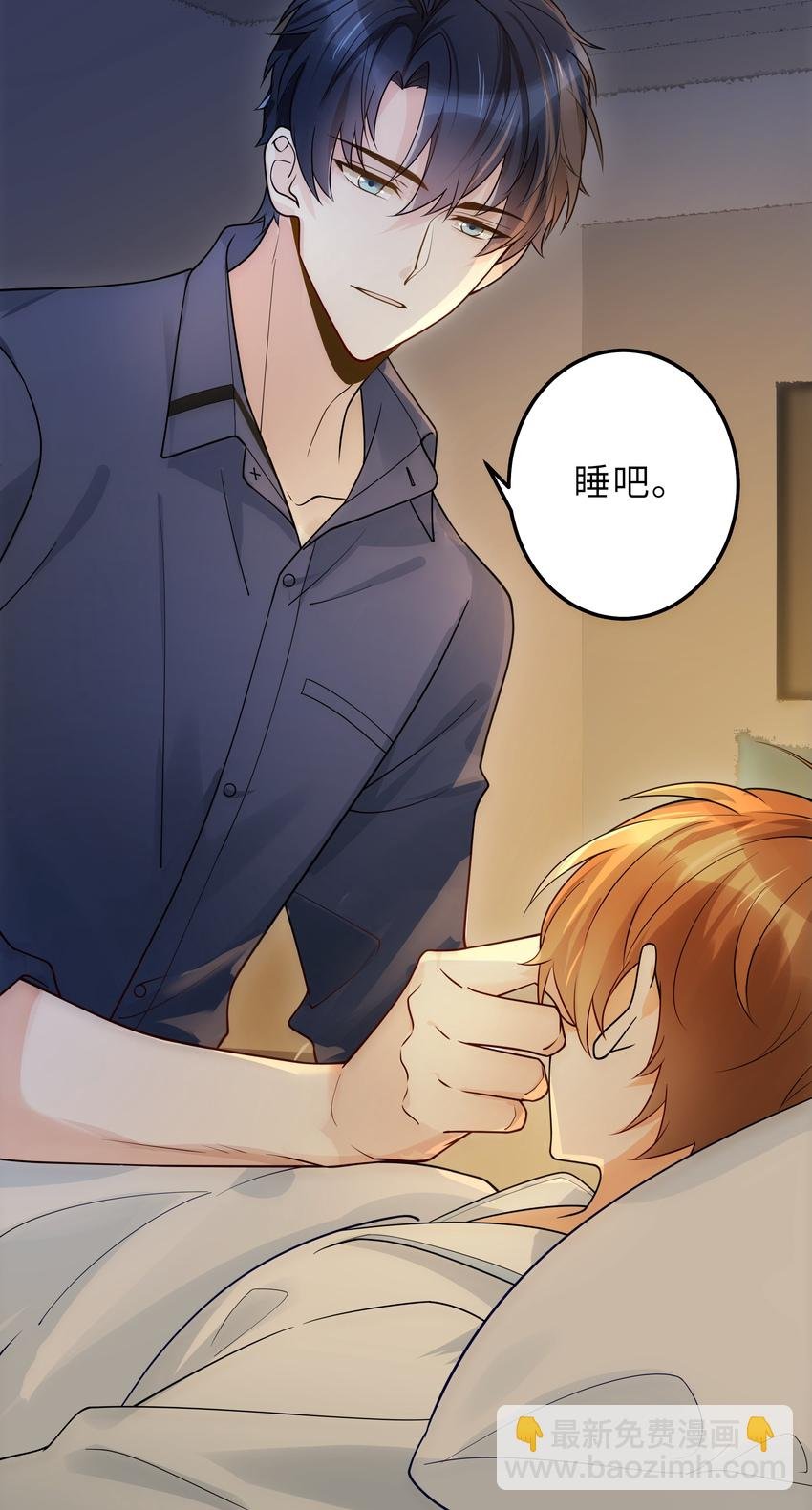 005 你和我一起睡吧