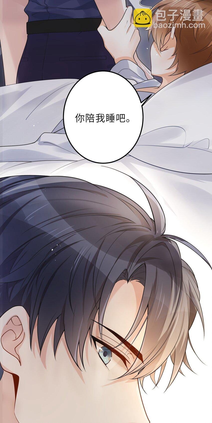 005 你和我一起睡吧