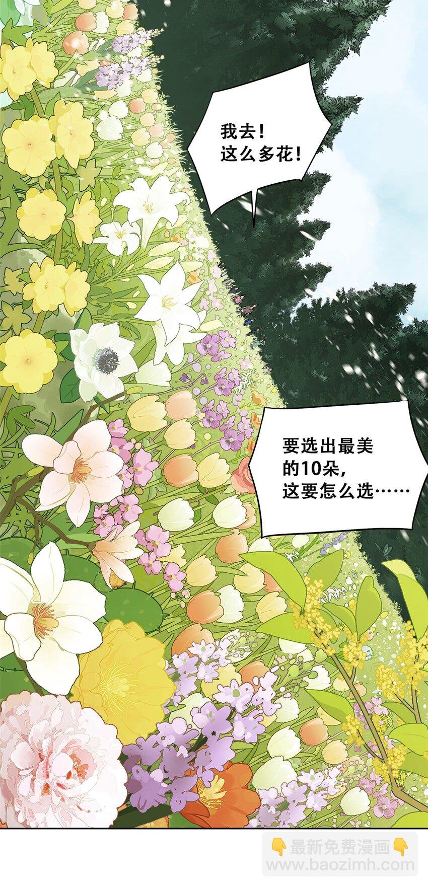 51 致命花海