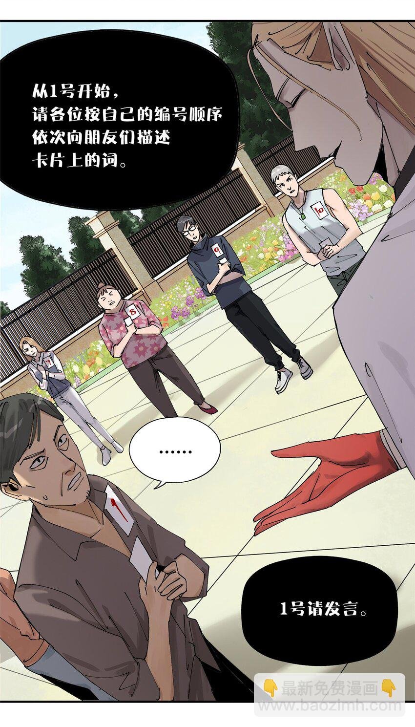 52 谁是卧底（上）