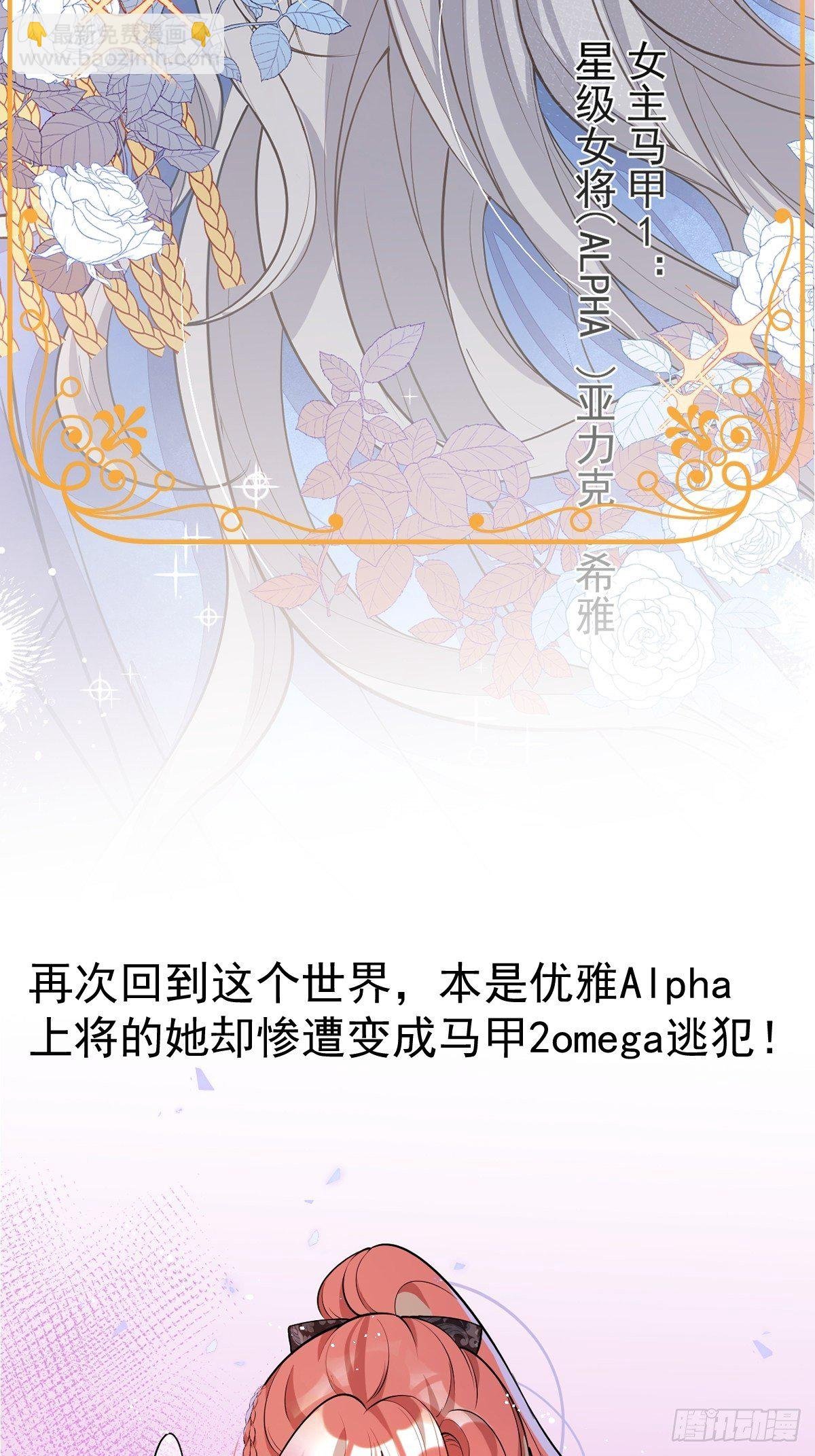 序章：她重生女A变女O。