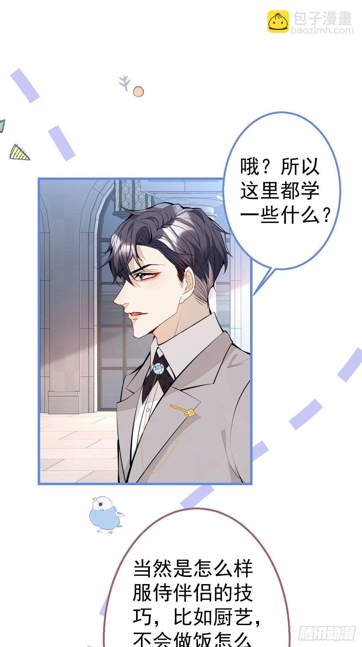 30-男德学院