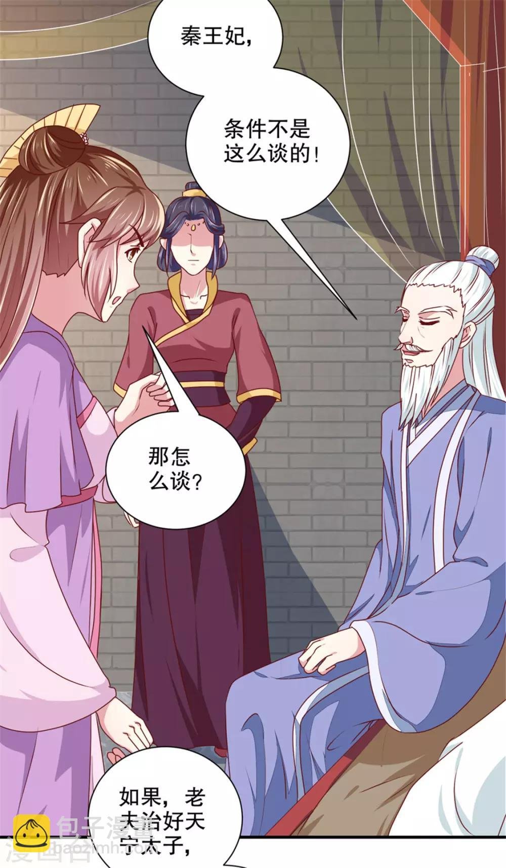 第172话 谈条件！