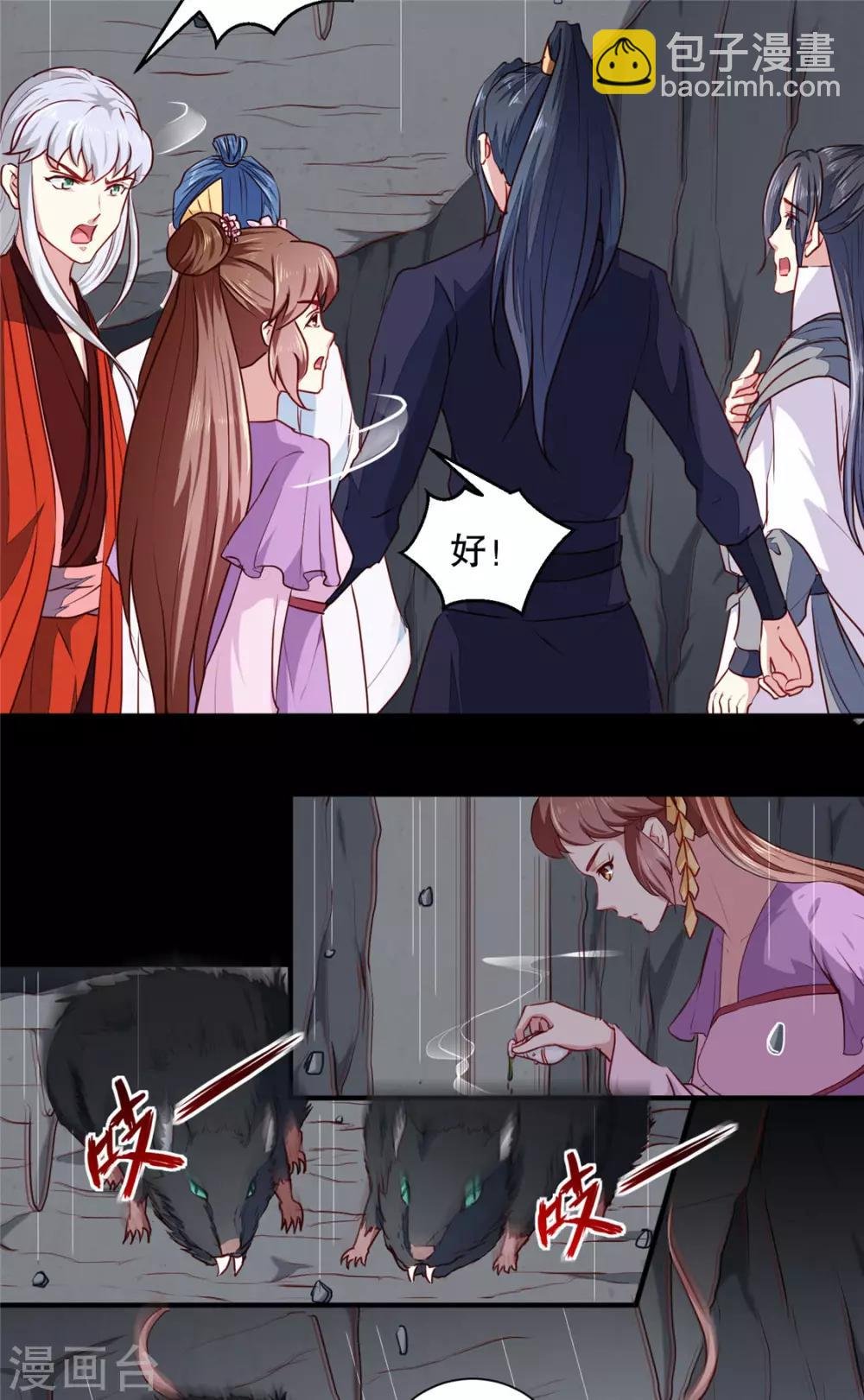 第187话 鼠群围攻