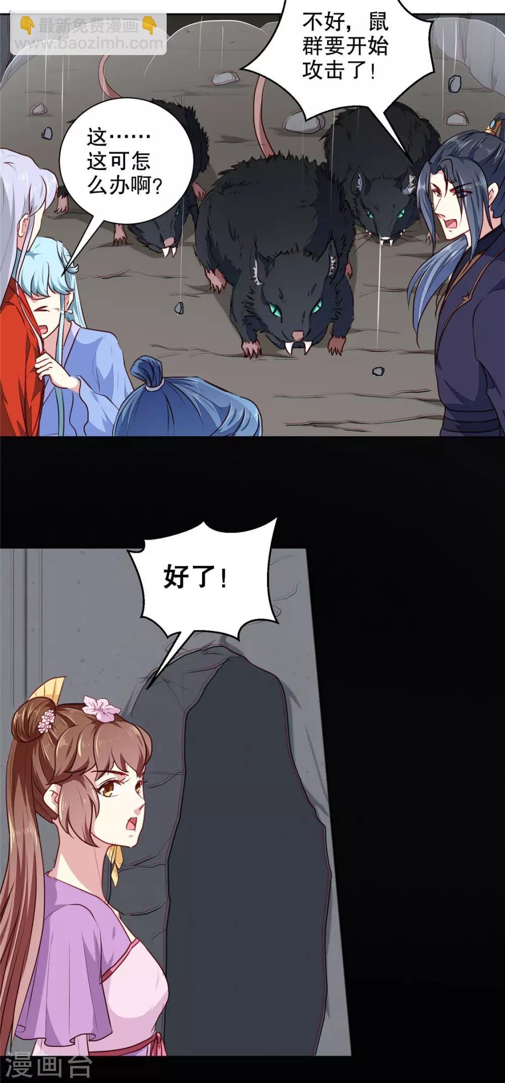 第187话 鼠群围攻