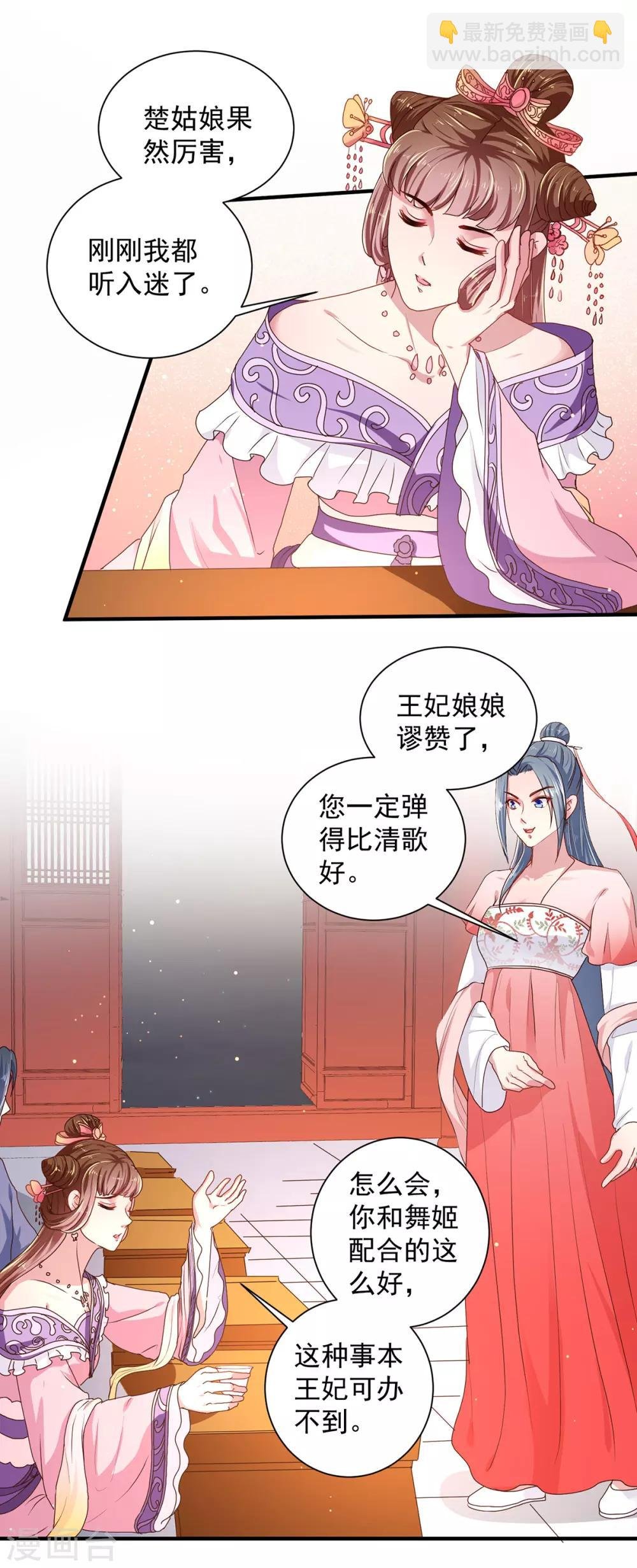 第218话 舞女楚轻歌