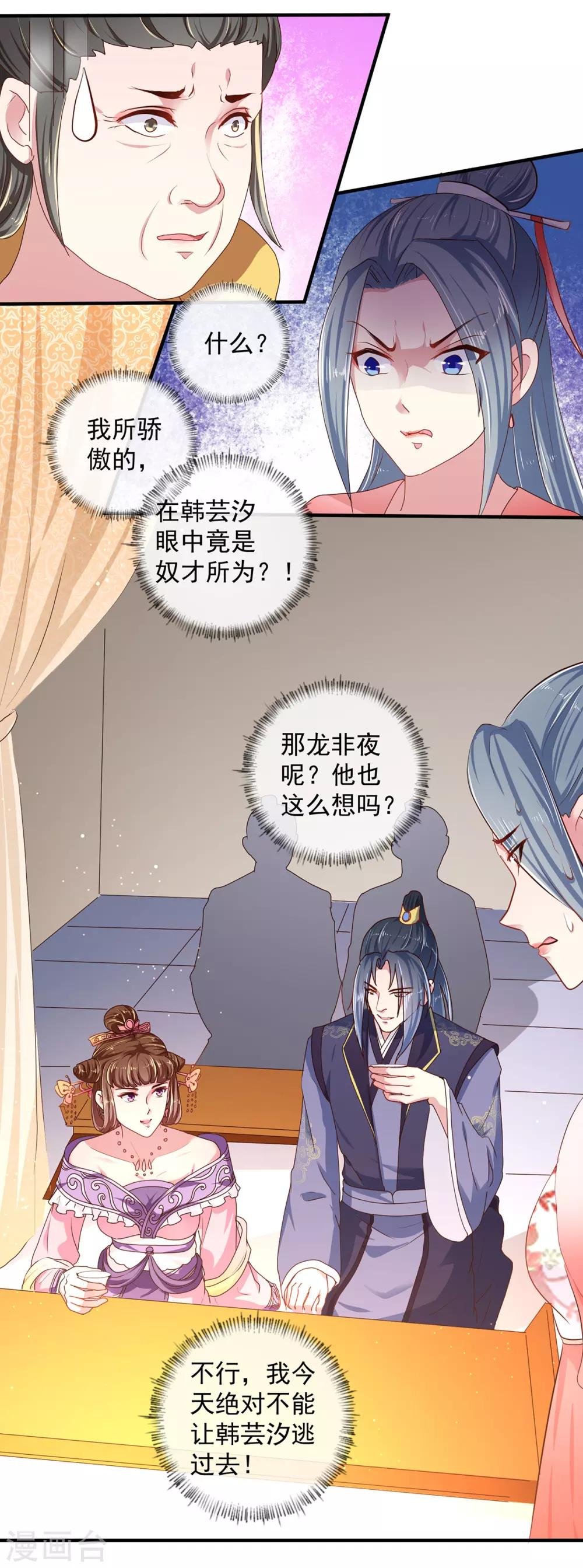 第218话 舞女楚轻歌
