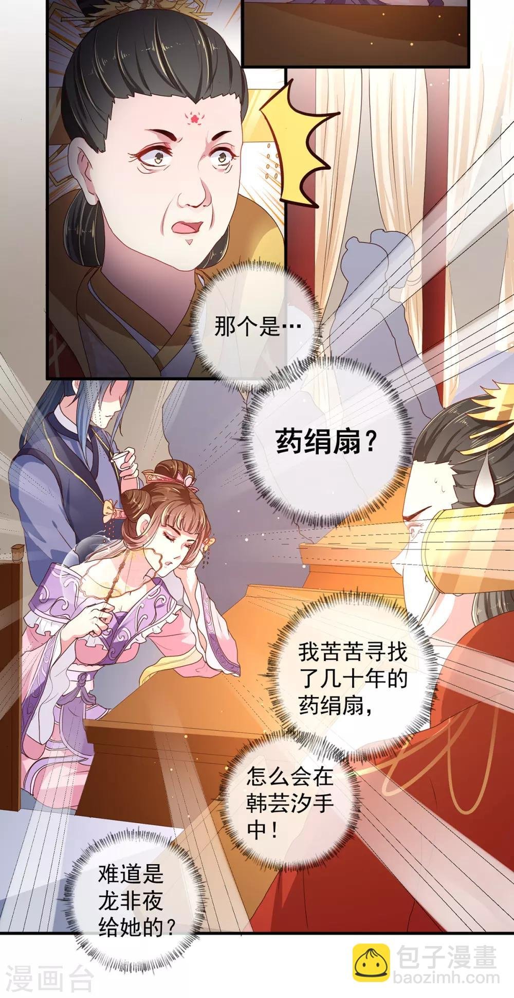 第218话 舞女楚轻歌