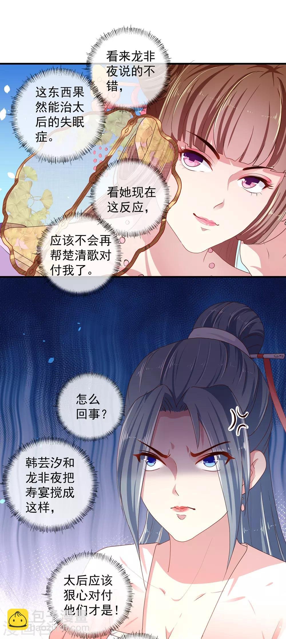 第218话 舞女楚轻歌