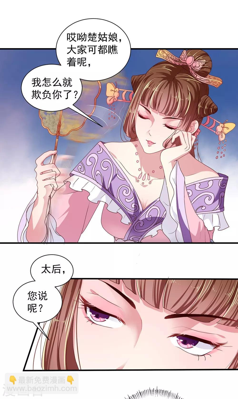 第218话 舞女楚轻歌