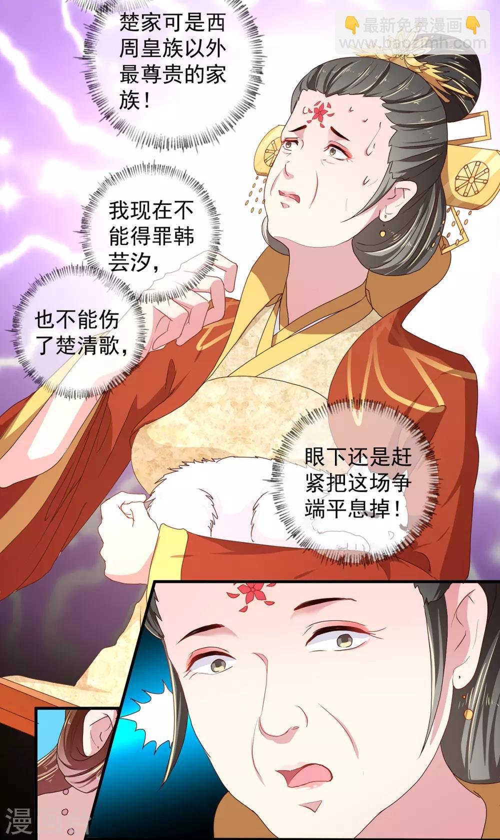 第218话 舞女楚轻歌