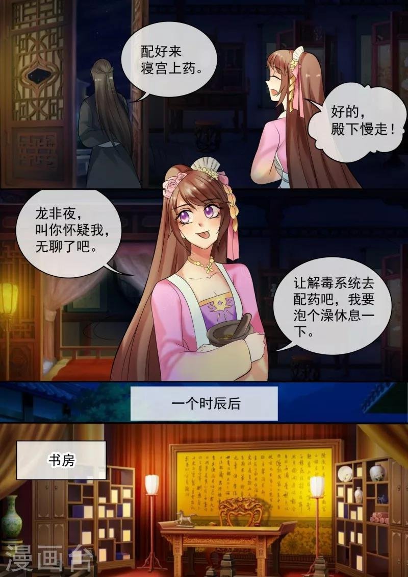 第28话 殿下，请脱衣！